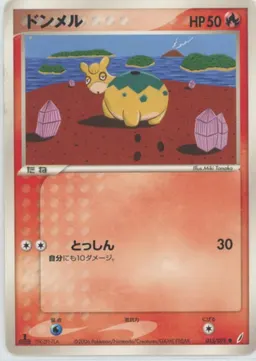 ドンメル