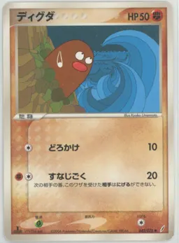 ディグダ