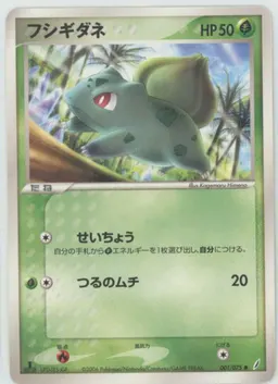 フシギダネ