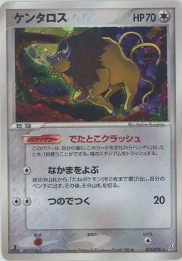 ケンタロス
