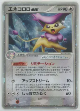 エネコロロex