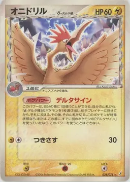オニドリルδ-デルタ種:再販