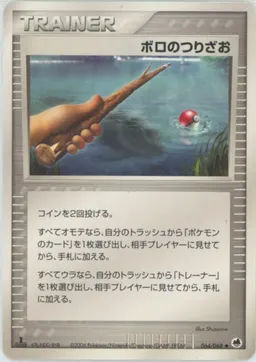 ボロのつりざお