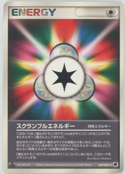 スクランブルエネルギー