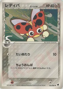 レディバδ-デルタ種:再販