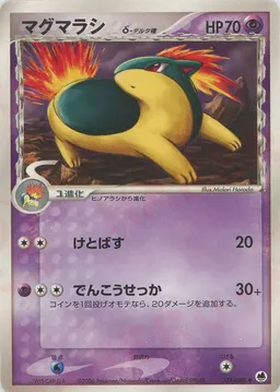 マグマラシδ-デルタ種:再販