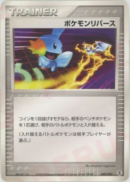 ポケモンリバース