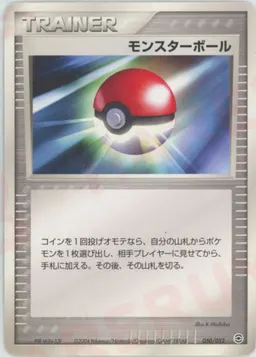 モンスターボール