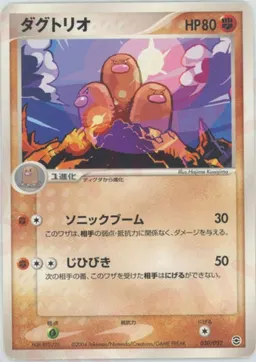 ダグトリオ