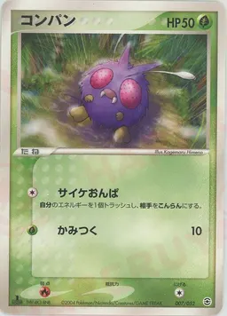 コンパン