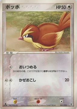 ポッポ