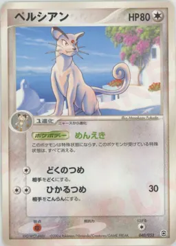 ペルシアン