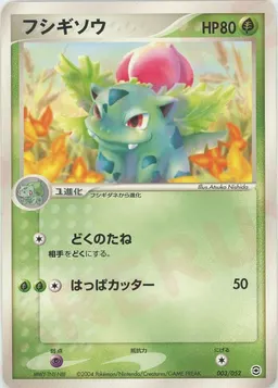 フシギソウ