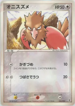 オニスズメ