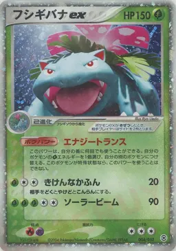 フシギバナex