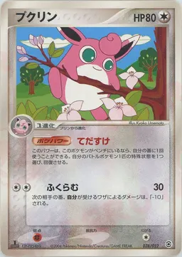 プクリン