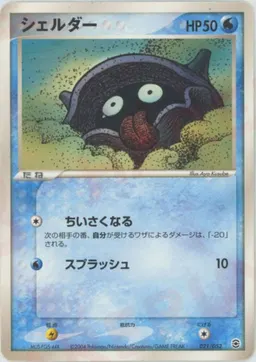シェルダー
