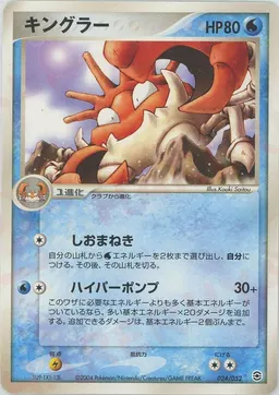 キングラー