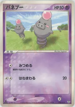 バネブー