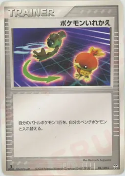 ポケモンいれかえ:デオキシス