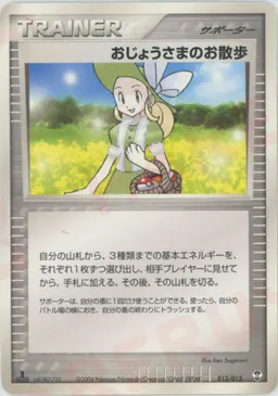 おじょうさまのお散歩:デオキシス