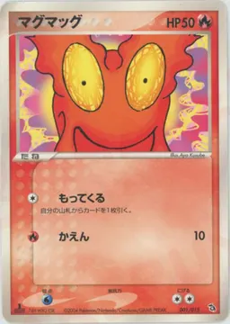 マグマッグ