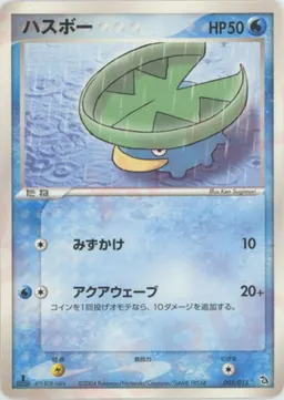 ハスボー