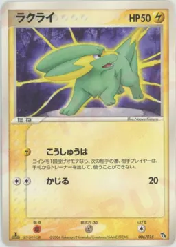 ラクライ
