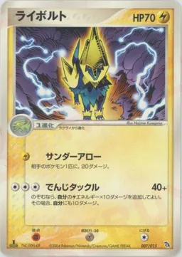 ライボルト