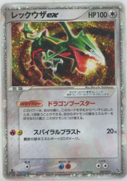 レックウザex