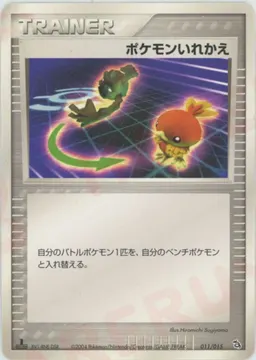 ポケモンいれかえ:レックウザ