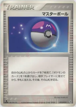 マスターボール:レックウザ