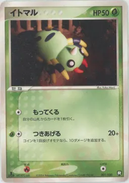 イトマル