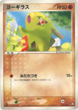 ヨーギラス