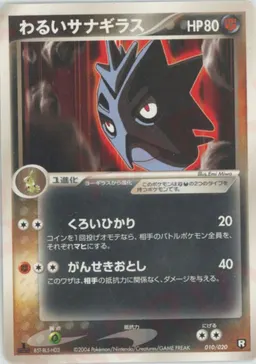 わるいサナギラス