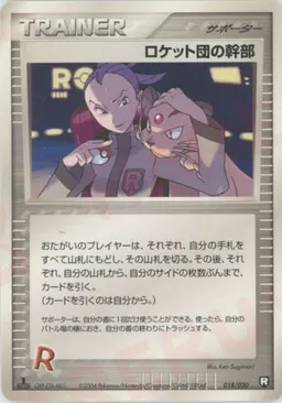 ロケット団の幹部:black