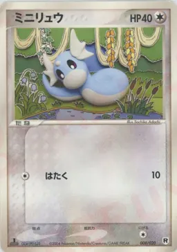 ミニリュウ