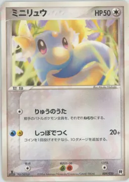 ミニリュウ