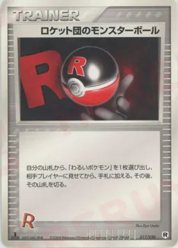 ロケット団のモンスターボール:silver