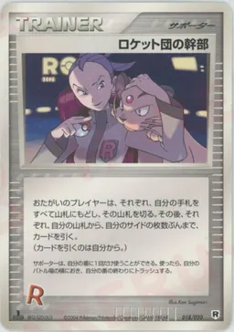 ロケット団の幹部:silver