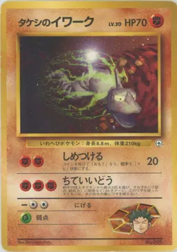 タケシのイワークLV.30