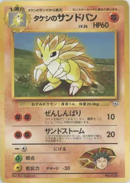 タケシのサンドパンLV.26