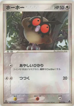 ホーホー
