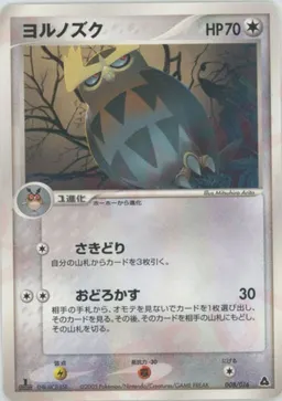 ヨルノズク