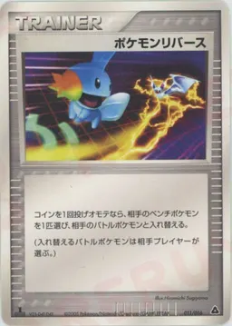 ポケモンリバース