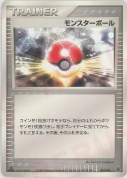 モンスターボール:メガニウム