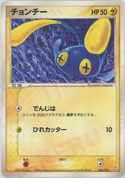 チョンチー