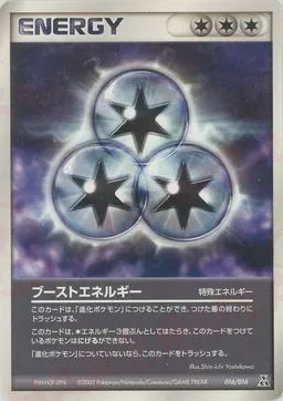 ブーストエネルギー