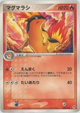 マグマラシ