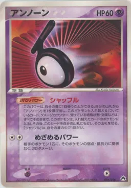 アンノーン:Ｔ